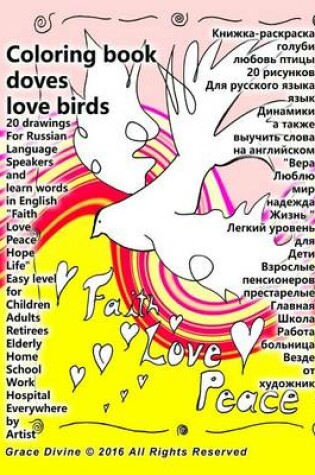 Cover of Coloring Book for Russian Language Speakers Doves Love Birds 20 Drawings Words Faith Love Peace Hope Life Holy Spirit Easy Level for Children Adults Retirees Elderly Home School Work Hospital Everywhere by Artist Grace Divine