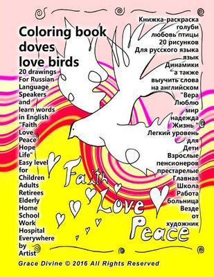 Book cover for Coloring Book for Russian Language Speakers Doves Love Birds 20 Drawings Words Faith Love Peace Hope Life Holy Spirit Easy Level for Children Adults Retirees Elderly Home School Work Hospital Everywhere by Artist Grace Divine