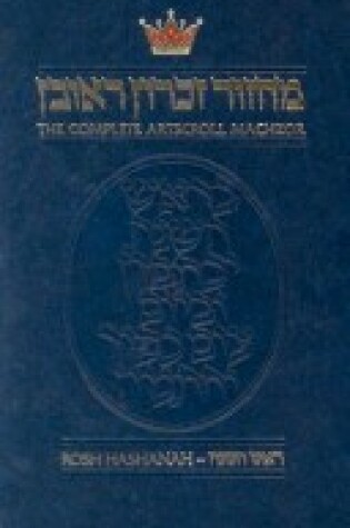 Cover of The Complete Artscroll Machzor