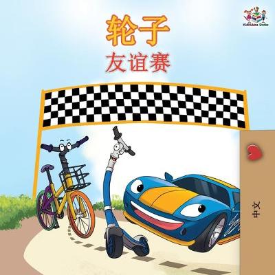 Book cover for The Wheels The Friendship Race - Chinese Edition