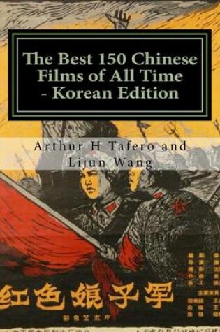 Cover of The Best 150 Chinese Films of All Time - Korean Edition