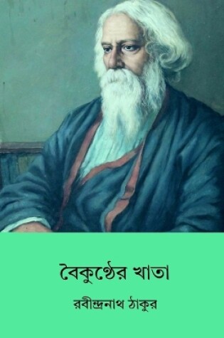 Cover of Baikunther Khata