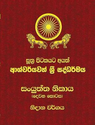 Book cover for Samyutta Nikaya - Part 2