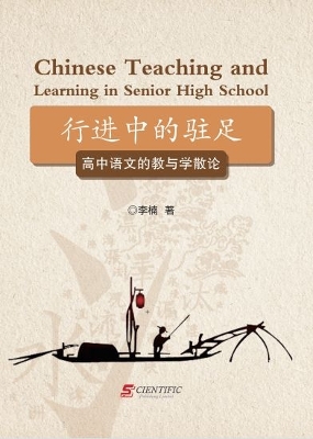 Book cover for Chinese Teaching and Learning in Senior High School