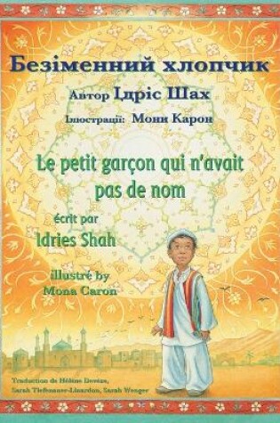 Cover of Le petit garçon qui n'avait pas de nom / &#1041;&#1077;&#1079;&#1110;&#1084;&#1077;&#1085;&#1085;&#1080;&#1081; &#1093;&#1083;&#1086;&#1087;&#1095;&#1080;&#1082;