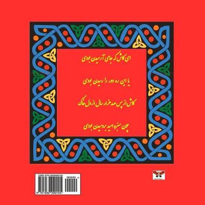 Book cover for Rubaiyat of Omar Khayyam (Selected Poems) (Persian /Farsi Edition)