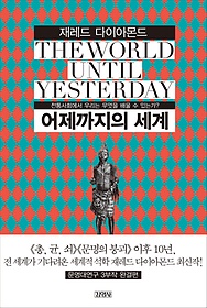 Book cover for The World Until Yesterday