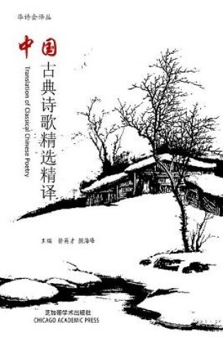 Cover of Translation of Classical Chinese Poetry