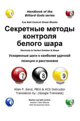 Cover of Cue Ball Control Cheat Sheets (Russian)