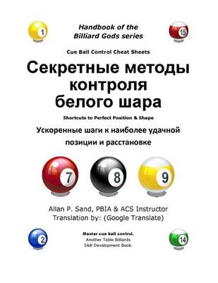 Book cover for Cue Ball Control Cheat Sheets (Russian)