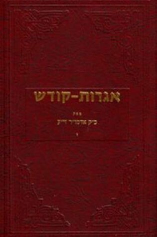 Cover of Igrois Kodesh - Rebbe - Vol.6