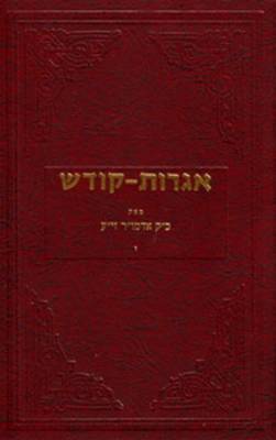 Book cover for Igrois Kodesh - Rebbe - Vol.6