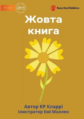 Book cover for The Yellow Book - &#1046;&#1086;&#1074;&#1090;&#1072; &#1082;&#1085;&#1080;&#1075;&#1072;