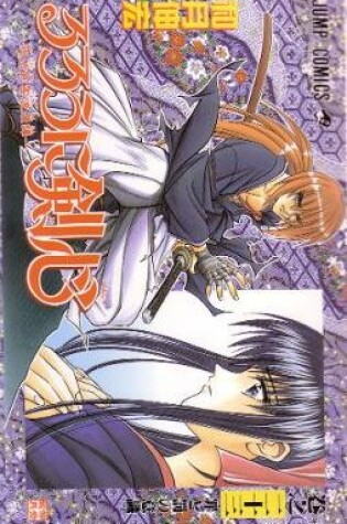Cover of Rurouni Kenshin, Vol. 26
