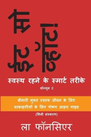 Cover of Eat So What! Swasth Rehne ke Smart Tarike Volume 2