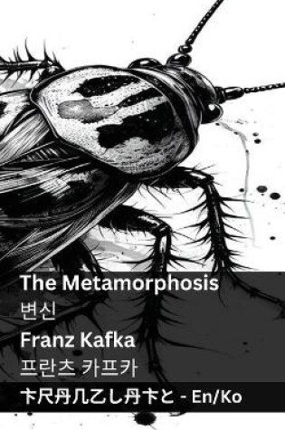 Cover of The Metamorphosis / 변신