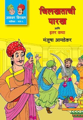 Book cover for Akbar Birbal Malika Bhag -6