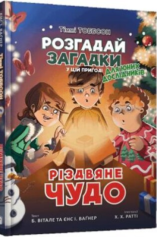 Cover of Christmas miracle (Ukrainian language)