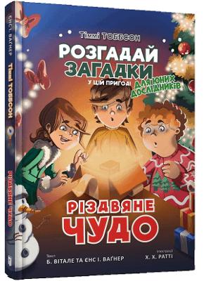 Book cover for Christmas miracle (Ukrainian language)