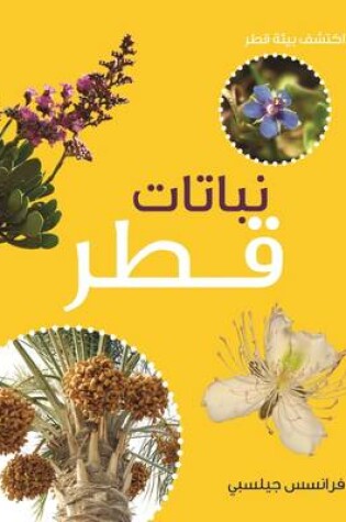 Cover of Nabatat Qatar (Plants of Qatar)