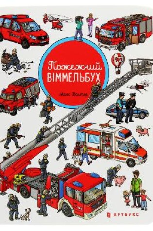 Cover of Fireman Wimmelbook Mini (Ukrainian language)