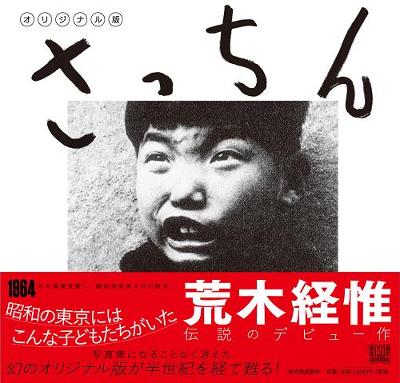 Book cover for Nobuyoshi Araki - Sacchin