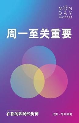 Book cover for Monday Matters (Chinese Edition)