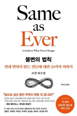 Cover of Same as Ever: A Guide to What Never Changes