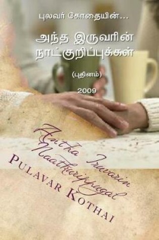 Cover of Antha Iruvarin Naatkurippugal