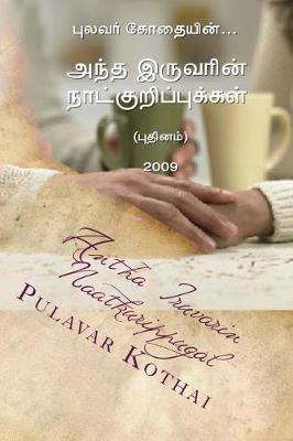 Book cover for Antha Iruvarin Naatkurippugal