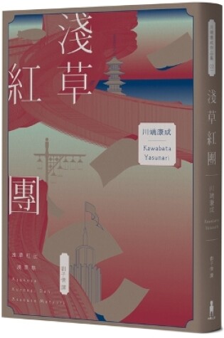 Cover of Asakusa Red Group