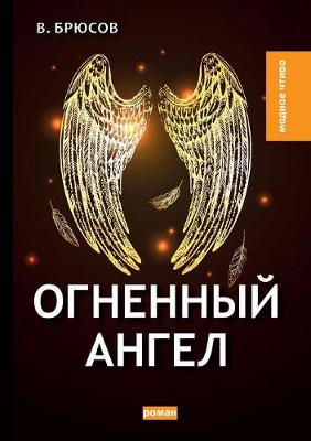 Book cover for &#1054;&#1075;&#1085;&#1077;&#1085;&#1085;&#1099;&#1081; &#1072;&#1085;&#1075;&#1077;&#1083;