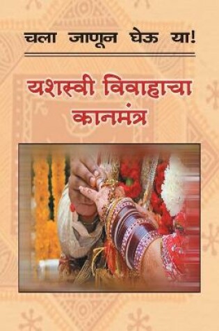 Cover of Chala Janun Gheu YA Yashasvi Vivahacha Kanmantra