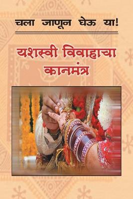 Book cover for Chala Janun Gheu YA Yashasvi Vivahacha Kanmantra