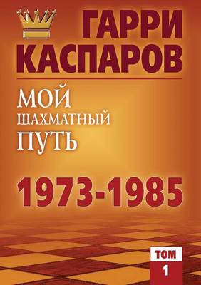 Book cover for Moj Shahmatnyj Put'. 1973-1985 Tom 1