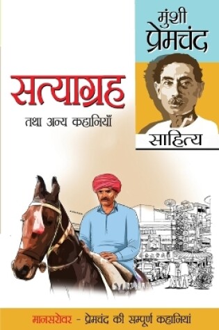 Cover of Satyagreh Tatha Anya Kahaniyan (सत्याग्रह तथा अन्य कहानियां)