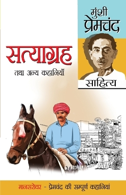 Book cover for Satyagreh Tatha Anya Kahaniyan (सत्याग्रह तथा अन्य कहानियां)