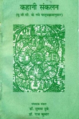 Cover of Kahani Sankalan