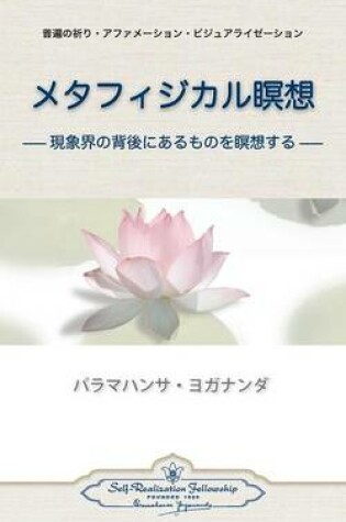 Cover of Metaphysical Meditations (Japanese)