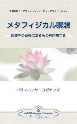 Book cover for Metaphysical Meditations (Japanese)