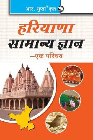 Cover of Haryana General Knowledge-Ek Parichaya