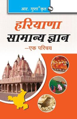 Book cover for Haryana General Knowledge-Ek Parichaya