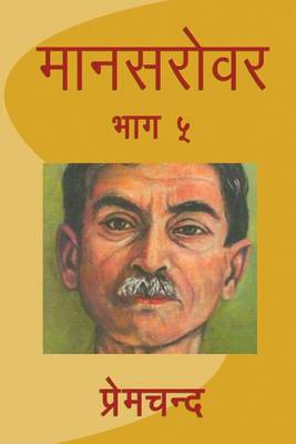 Book cover for Mansarovar - Part 5