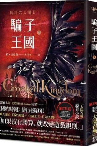 Cover of Crooked Kingdom (Six of Crows, 2) (2 of 2)