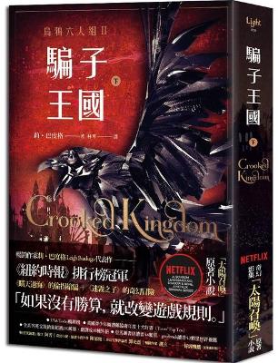 Book cover for Crooked Kingdom (Six of Crows, 2) (2 of 2)