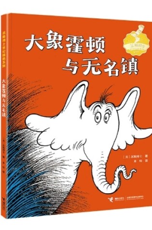 Cover of Horton the Elephant and Whoville