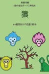 Book cover for 4-5&#27507;&#20816;&#21521;&#12369;&#12398;&#33394;&#22615;&#12426;&#32117;&#26412; (&#29503;)