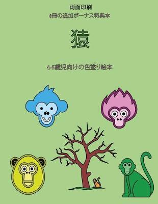 Book cover for 4-5&#27507;&#20816;&#21521;&#12369;&#12398;&#33394;&#22615;&#12426;&#32117;&#26412; (&#29503;)