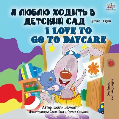 Book cover for I Love to Go to Daycare (Russian English Bilingual Book for Kids)