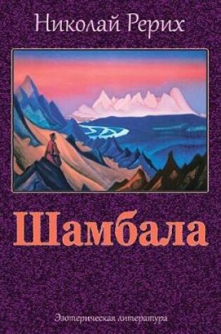 Cover of Shambala